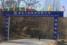 承建S223线西和至武都公路西和汉源至昌河坝段改建工程三标段 由米乐APP官网(中国)米乐有限公司,承建